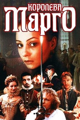 Poster for Queen Margot