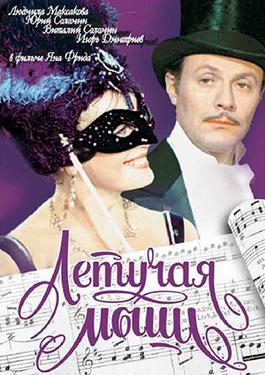 Poster for Die Fledermaus