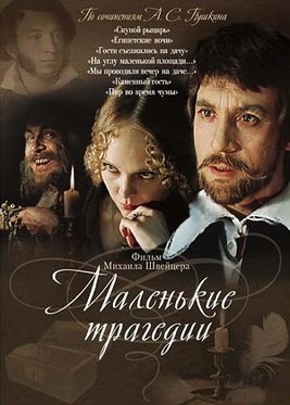 Poster for Little Tragedies