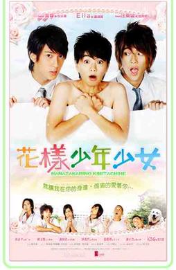 Poster for Hanazakarino Kimitachihe