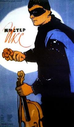 Poster for Mister Iks