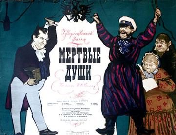 Poster for Dead Souls