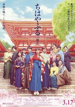 Poster for Chihayafuru Part 3