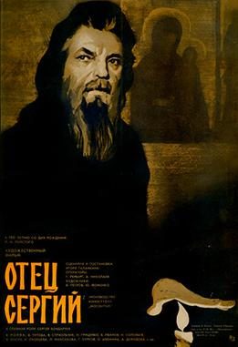 Poster for Father Sergius