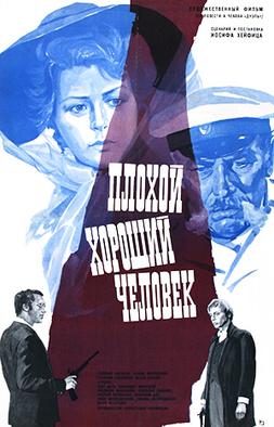 Poster for The Bad Good Man
