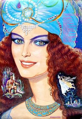 Poster for The Last Night of Scheherazade