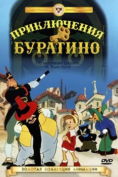 Poster for The Adventures of Buratino
