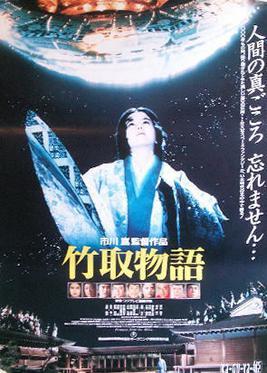 Poster for Princess from the Moon