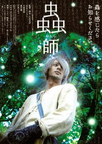 Poster for Mushishi