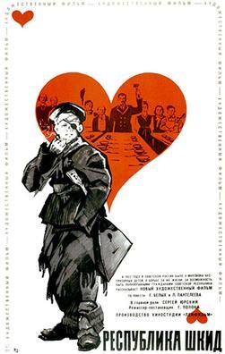 Poster for The Republic of ShKID