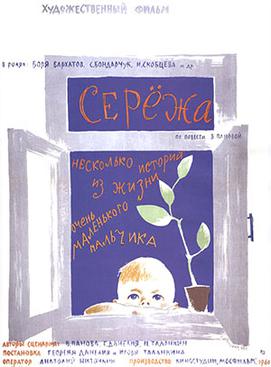 Poster for Splendid Days