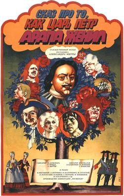 Poster for How Czar Peter the Great Married Off His Moor