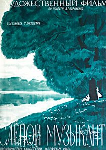 Poster for Blind Musician