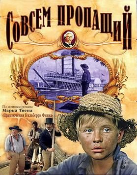 Poster for Hopelessly Lost