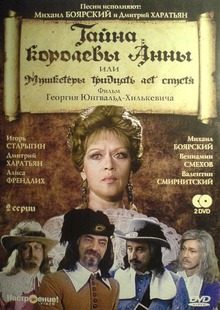 Poster for The Secret of Queen Anne or Musketeers Thirty Years After