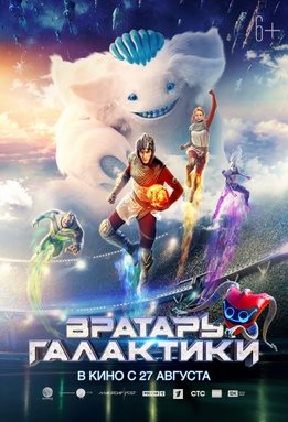 Poster for Cosmoball