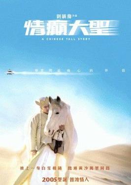 Poster for A Chinese Tall Story