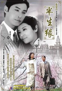 Poster for Affair of Half a Lifetime