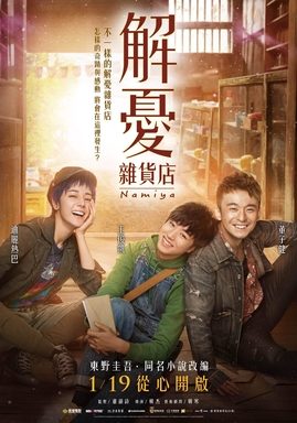 Poster for Namiya