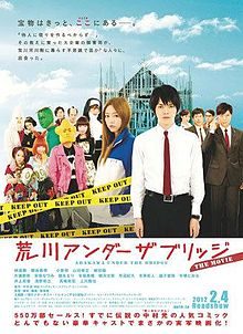 Poster for Arakawa Under the Bridge