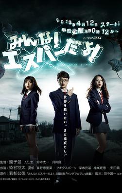 Poster for Minna! ESPer Dayo!