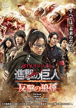 Poster for Attack on Titan: Counter Rockets