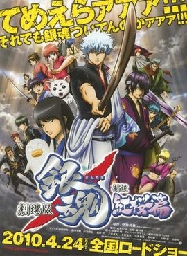 Poster for Gintama: The Movie