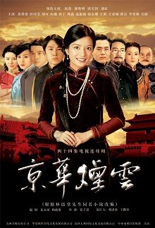Poster for Moment in Peking
