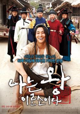 Poster for I Am a King