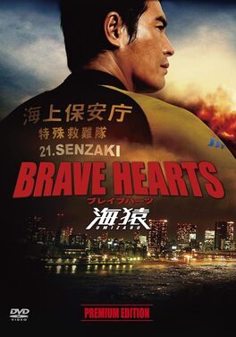 Poster for Brave Hearts: Umizaru