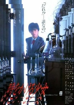 Poster for The Girl Who Leapt Through Time