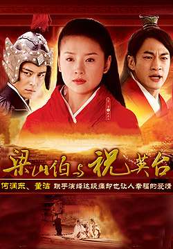 Poster for Butterfly Lovers (2007)