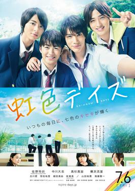 Poster for Rainbow Days