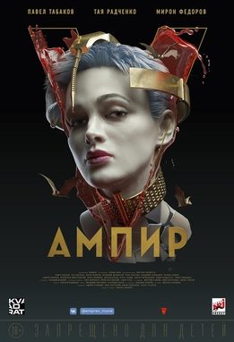 Poster for Empire V