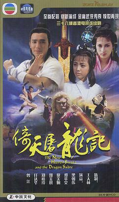 Poster for New Heavenly Sword and Dragon Sabre