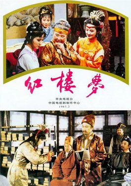 Poster for Dream of the Red Chamber