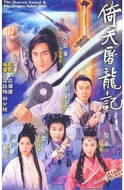 Poster for The Heaven Sword and Dragon Saber