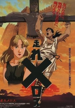 Poster for Hashire Melos!