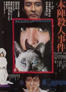 Poster for Death at an Old Mansion