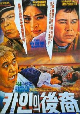 Poster for Descendants of Cain