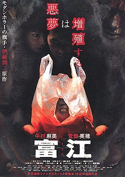 Poster for Tomie