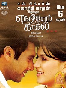 Poster for Engeyum Kadhal