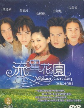 Poster for Meteor Garden
