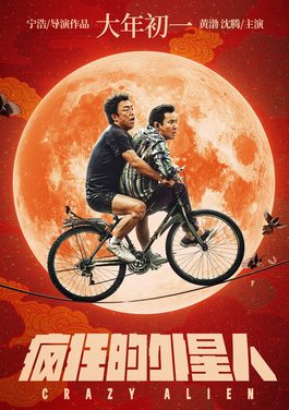 Poster for Crazy Alien