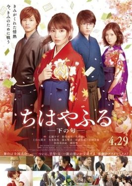 Poster for Chihayafuru: Shimo no Ku