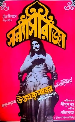Poster for Sanyasi Raja