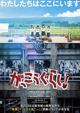 Poster for School-Live!