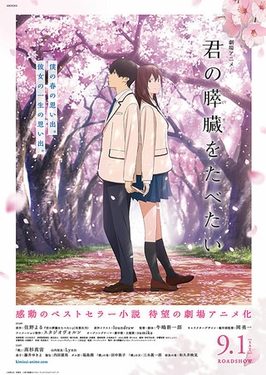 Poster for I Want to Eat Your Pancreas