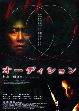 Poster for Audition