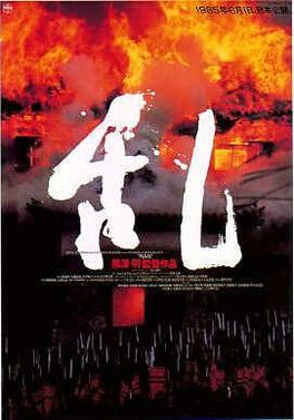 Poster for Ran